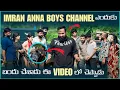 Lagu imran Anna Boys Channel ఎందుకు బందు చేశాడు ఈ Video లో చెప్పాడు | Pareshan Boys 