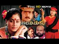 Lagu Adavi Chukka Telugu Full Movie | Vijayashanti | Suman | Rami Reddy | Telugu Super Hit Movies