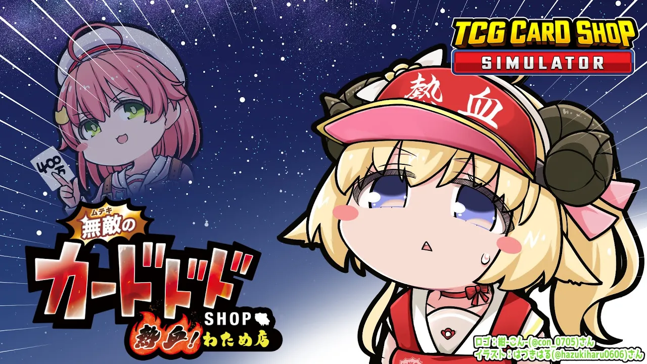 【TCG Card Shop Simulator】なんかめっちゃすごいカード来いッ！！！【角巻わため/ホロライブ４期生】