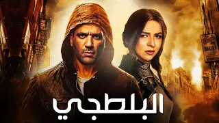 النجم حسن رداد في فيلم الأكشن البلطجي بطولة النجمه ايمي سمير غانم حصري ا 2021 