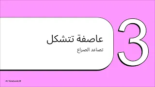 شرح رواية الشوك والقرنفل البطل الشهيد أبو ابراهيم السن و ر 