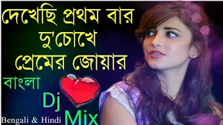 ekhechi prothom bar best dj remix