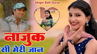 Trending - नाजुक सी मेरी जान | Najuk Si Meri Jaan | Balli Bhalpur | Khushi Yadav | #Newrasiya