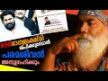 Lagu ഗൂഢാലോചനക്കാർക്ക് പിഴച്ച് തുടങ്ങി. ദിലീപ് വീണ്ടും ജനപ്രിയനാകും! #bhabhaba  #dileep  #pongummoodan