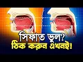 Lagu সিফাত ঠিক না হলে তেলাওয়াত ভুল হবেই! | ১৭ সিফাত এক ভিডিওতেই পরিষ্কার । বেসিক তাজউইদ কোর্স । ক্লাস ৩