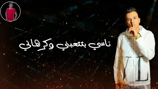 حاله مهرجان قلبي بيوجعني يا زماني عصام صاصا 