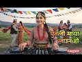 Lagu Putali Maya Launa Ho DJ Mix | High Bass Nepali Remix Song