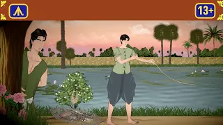 เวรย่อมระงับด้วยการไม่จองเวร | Airplane Adult Folktale | นิทานพื้นบ้านสำหรับผู้ใหญ่