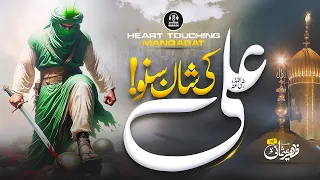 manqabat mola ali 2024 ali ki shaan suno zaheer usmani new naat sharif 2024