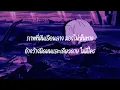 คว้า - ส้ม มารี  ( เนื้อเพลง )