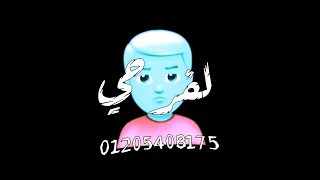 حاله واتس اب جديده      من مهرجان احمد مودي صاحبي يا صاحبي ليه استكترت لي فرحي دندنها