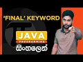 Java Tutorial - 32 Final Keyword in Java Sinhala