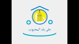 على بلد المحبوب فرقة ابو سراج والمجموعة فنون شعبية 