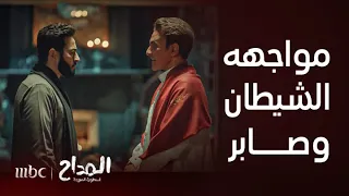 المداح أسطورة العودة   الحلقة      مواجهه بين الشيطان وصابر المداح دندنها
