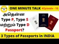 Types of Indian Passport | Type P, S, D Passport I Passport India | Tamil | One Minute Talk #10