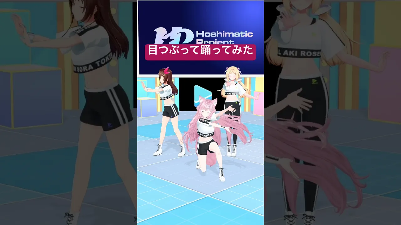 そらアキこよで目を閉じて #BeepBeep 踊ってみたら大変なことに⁉😌 #ホロライブ #hololive #vtuber #dance #shorts #ダンス #踊ってみた #博衣こより