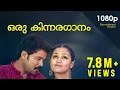 Download Lagu Oru Kinnaraganam HD 1080p | Dileep , Gajala - Speed Track