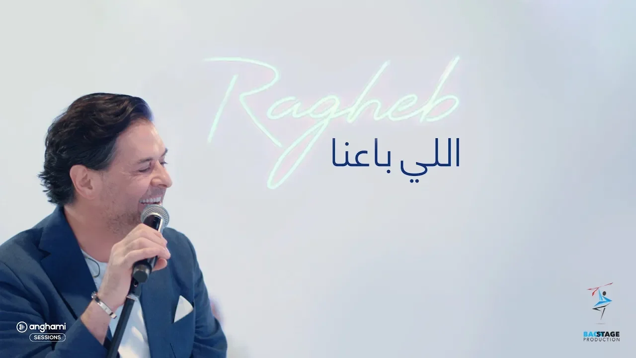Ragheb Alama - Elli Baana (Remake Version) / راغب علامة - اللي باعنا Ragheb Alama - Elli Baana (Remake Version) / راغب علامة - اللي باعنا