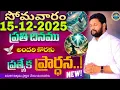 Lagu Daily Special Prayer 15-12-2025... NEW SPECIAL PRAYER BY BRO SHALEM RAJU GARU DON'T MISS IT..
