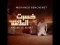 Khesret El Alakka