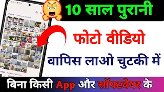 how to recover deleted photos videos on android delete photo kaise nikale 