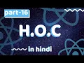Higher order components or hoc in react js react js tutorial in hindi
