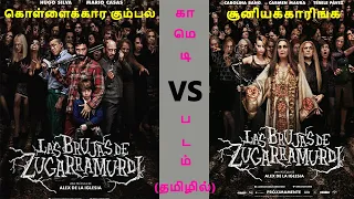  vs witching and bitching story explained in tamil