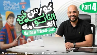 2026 أقوى شرح وحل لقطع الفهم للثانوية العامة قطع من امتحانات حقيقية وشرح تفصيلي للإجابات Part 4 