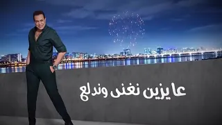 رقصوني    بدون موسيقى     دندنها