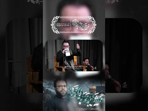 مشايه الدرب رضا || الحاج ملا علي الوائلي || حسينيه مسلم بن عقيل