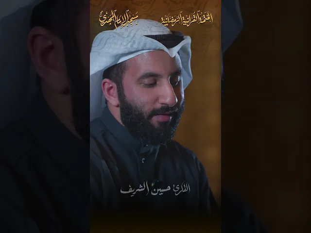 ⁣ما تيسّر من سورة يونس :|: القارئ / حسين الشريف