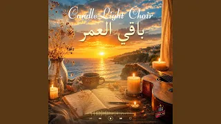 سحابة من الشهود دندنها