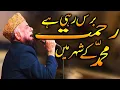 Download Lagu Most Famous Naat 2025 || Rehmat Baras Rahi || Syed Fasihuddin Soharwardi | Muhammad Ke Shehar Mein