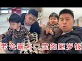 Download Lagu 二宝压岁钱被老公霸占，还天天给娃画大饼，太气人了！【杨翠花V】