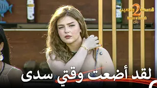فرصة أخرى من وجدان لعلي قسمة ونصيب الموسم 2 الحلقة 14 Qesma W Naseeb 