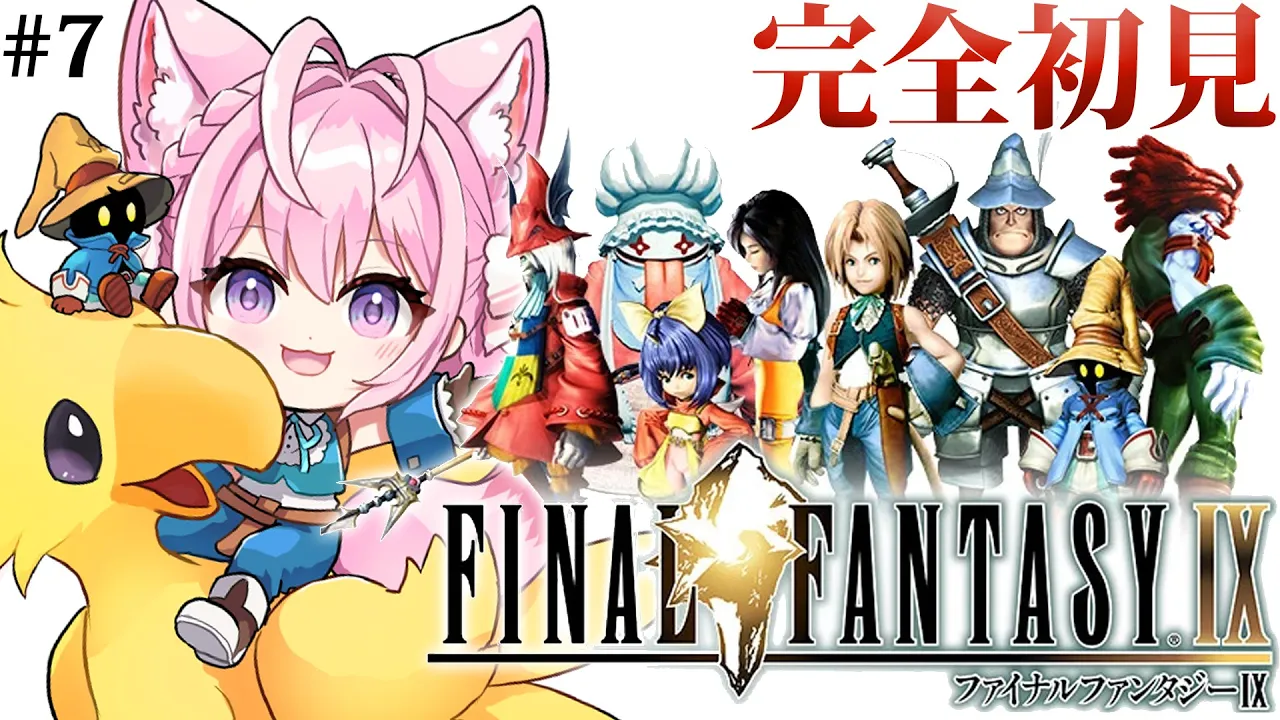【FINAL FANTASY Ⅸ / FF9】遂にファイナルファンタジー9へ！いざイプセンの古城へ！！ #7 【博衣こより/ホロライブ】