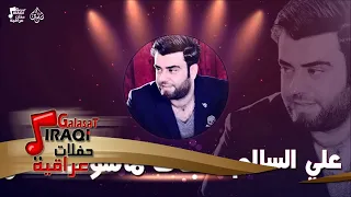 علي السالم   خاف ماشوفك تعال   جلسات و حفلات عراقية دندنها