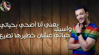 يعني انا اضحي بحياتي واسيب حياتي عشان خطيرها تضيع حوده بندق حلات واتس حزن حوده بندق الجديد 