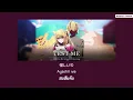 『แปลไทย』TEST ME - ちゃんみな [Oshi no ko Opening 3]