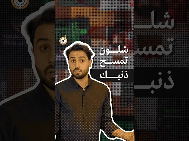 ⁣مسوي مكسورة وتريد تتوب؟ 🤐#فريق_أبعاد_الإعلامي