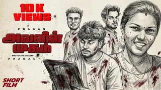 Avalin Mugam | Tamil Short Film | 4k | Crime | Pragan | Sneha | Aravind | 2026 |