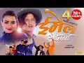 Download Lagu Email Internet | The Cartoonz Crew | Ramesh Kadel |  Melina Rai |  Official Music Video