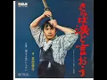 saraba namida to iou  (เคนโด้) kendo   : Kensaku Morita