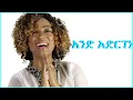 Music of Ethiopia - Aster Aweke