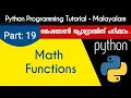 Math Functions Python Programming Tutorial - Malayalam Part 19 0f 22