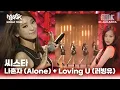 Download Lagu 나혼자 (Alone) + Loving U (러빙유) - 씨스타 | 뮤직뱅크 월드투어 in 자카르타 | MUSIC BANK IN Jakarta 2013 | KBS 130319 방송