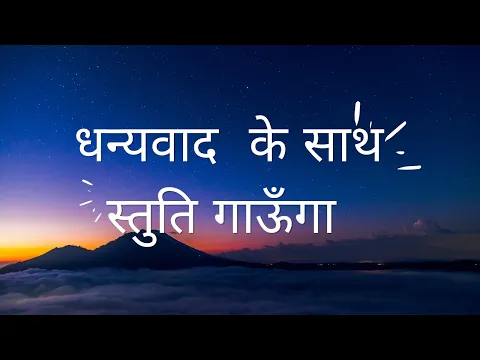 Latest Bhajan Lyrics