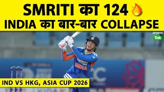 🔴IND vs HKG, ASIA CUP 2026: SMRITI की CENTURY के अलावा बाकी सब FLOP, IND की 2nd WIN LOADING?