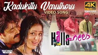 kadukittu varuthoru video song 4k remastered hallo movie mohanlal alex paul parvati melton