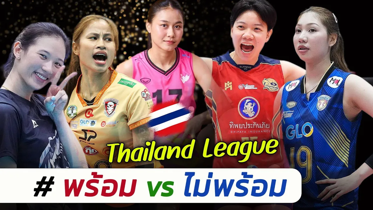 เช็คความพร้อมสโมสร  !! วอลเลย์บอลไทยแลนด์ลีก 2027